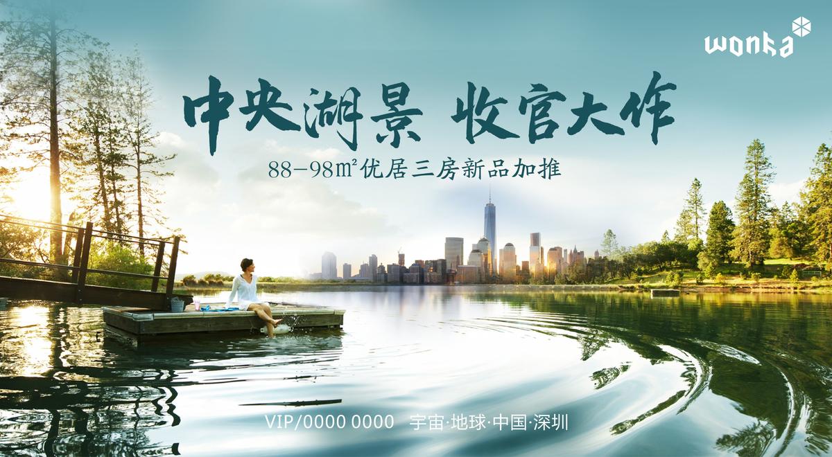 房地产城央湖景住宅主画面
