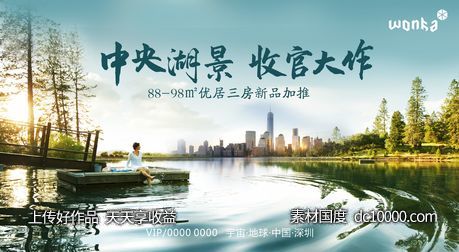 房地产城央湖景住宅主画面-源文件-素材国度dc10000.com
