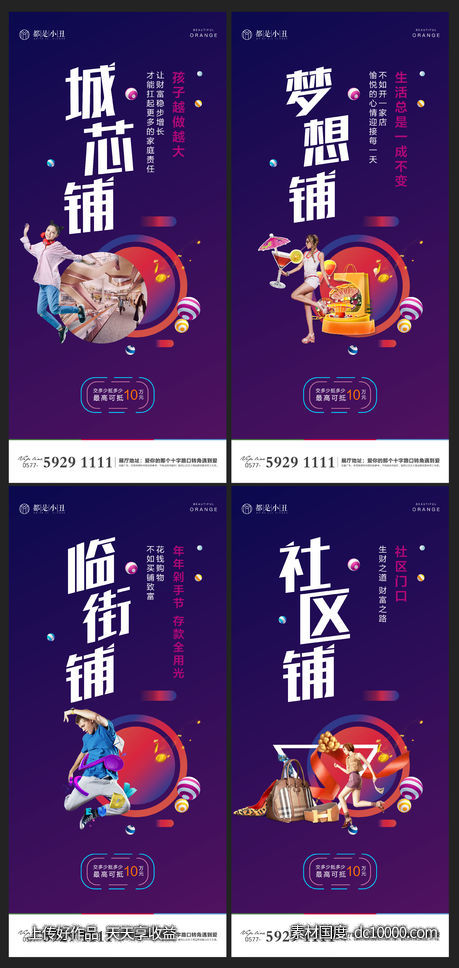 地产商业系列稿 - 源文件