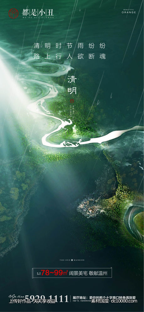 地产清明微信闪片-源文件-素材国度dc10000.com