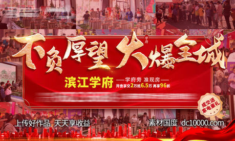 地产海报 开盘热销-源文件-素材国度dc10000.com