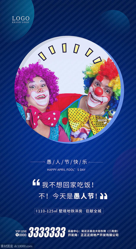 愚人节 4.1 单页 微信宣传 小丑 杂技 儿童 - 源文件