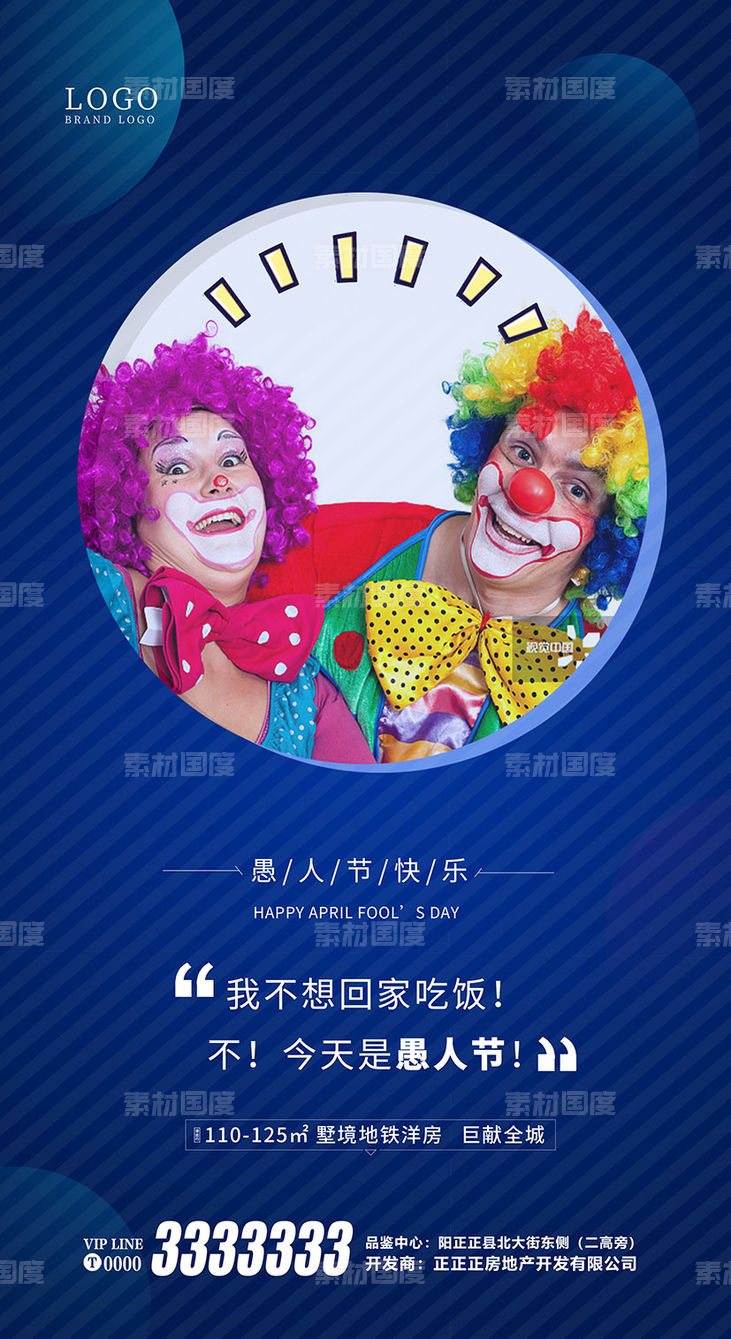愚人节 4.1 单页 微信宣传 小丑 杂技 儿童