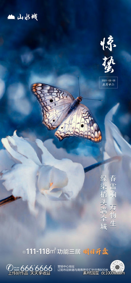 惊蛰单帧-源文件-素材国度dc10000.com