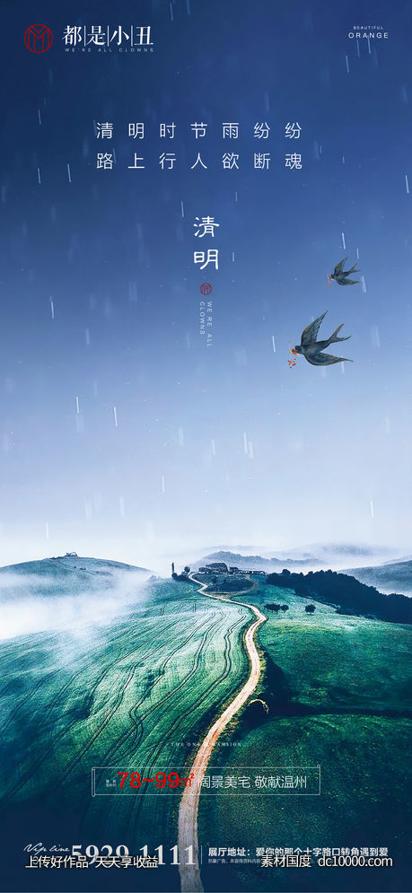 地产清明微信闪片-源文件-素材国度dc10000.com