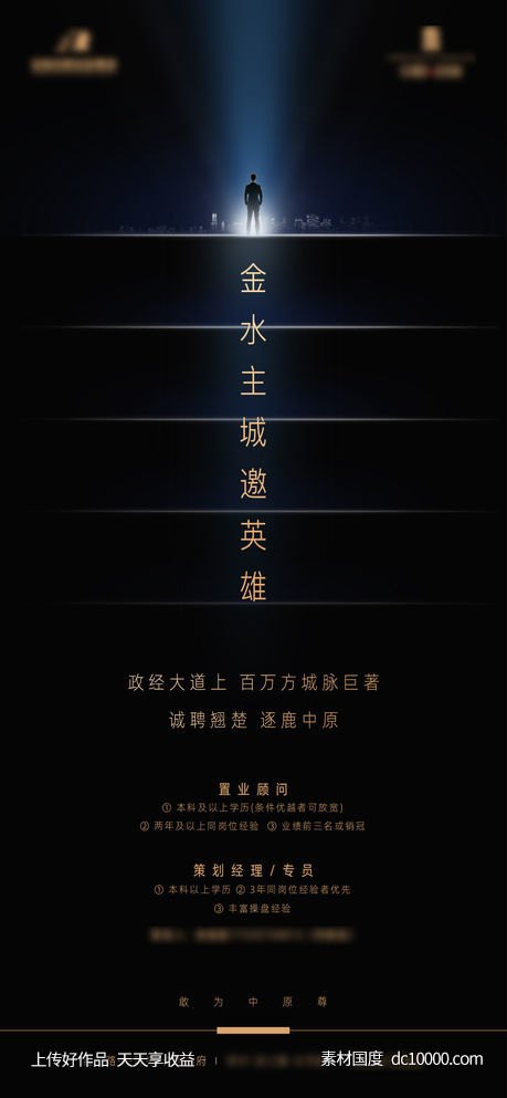 地产招聘海报-源文件-素材国度dc10000.com