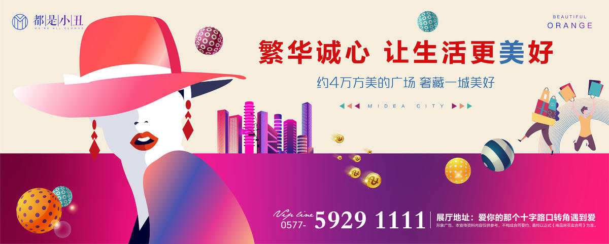 地产商业插画展板