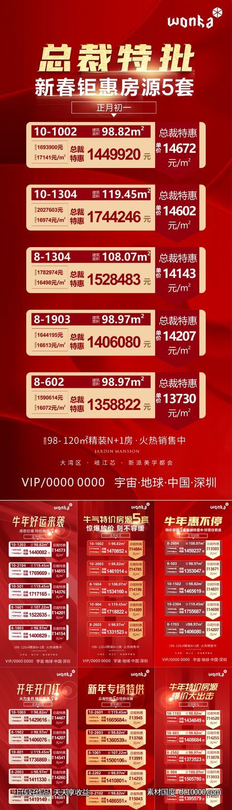 房地产特价房源一口价红底促销系列单图-源文件-素材国度dc10000.com