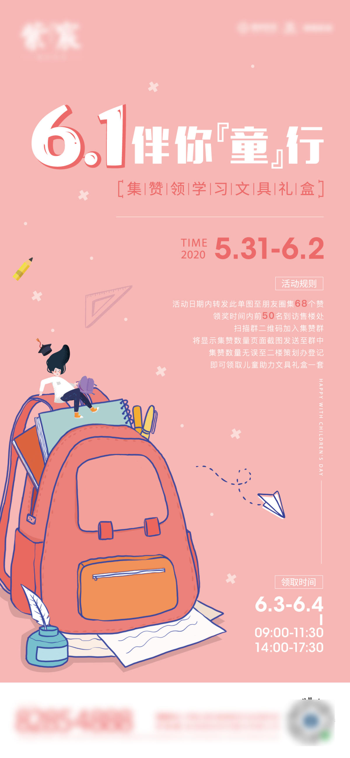 地产集赞送文具活动