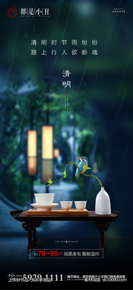 地产清明微信闪片-源文件-素材国度dc10000.com