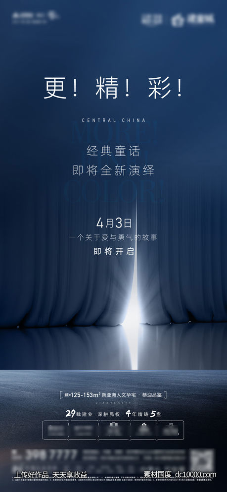 地产悬念单图-源文件-素材国度dc10000.com