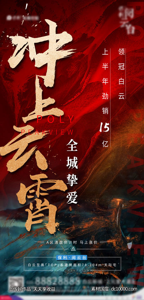热销激励地产开盘红色质感撞色-源文件-素材国度dc10000.com
