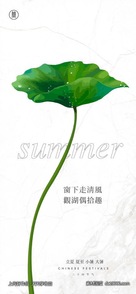 夏季节气-源文件-素材国度dc10000.com