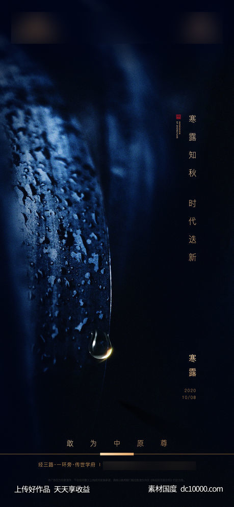 地产寒露单图-源文件-素材国度dc10000.com