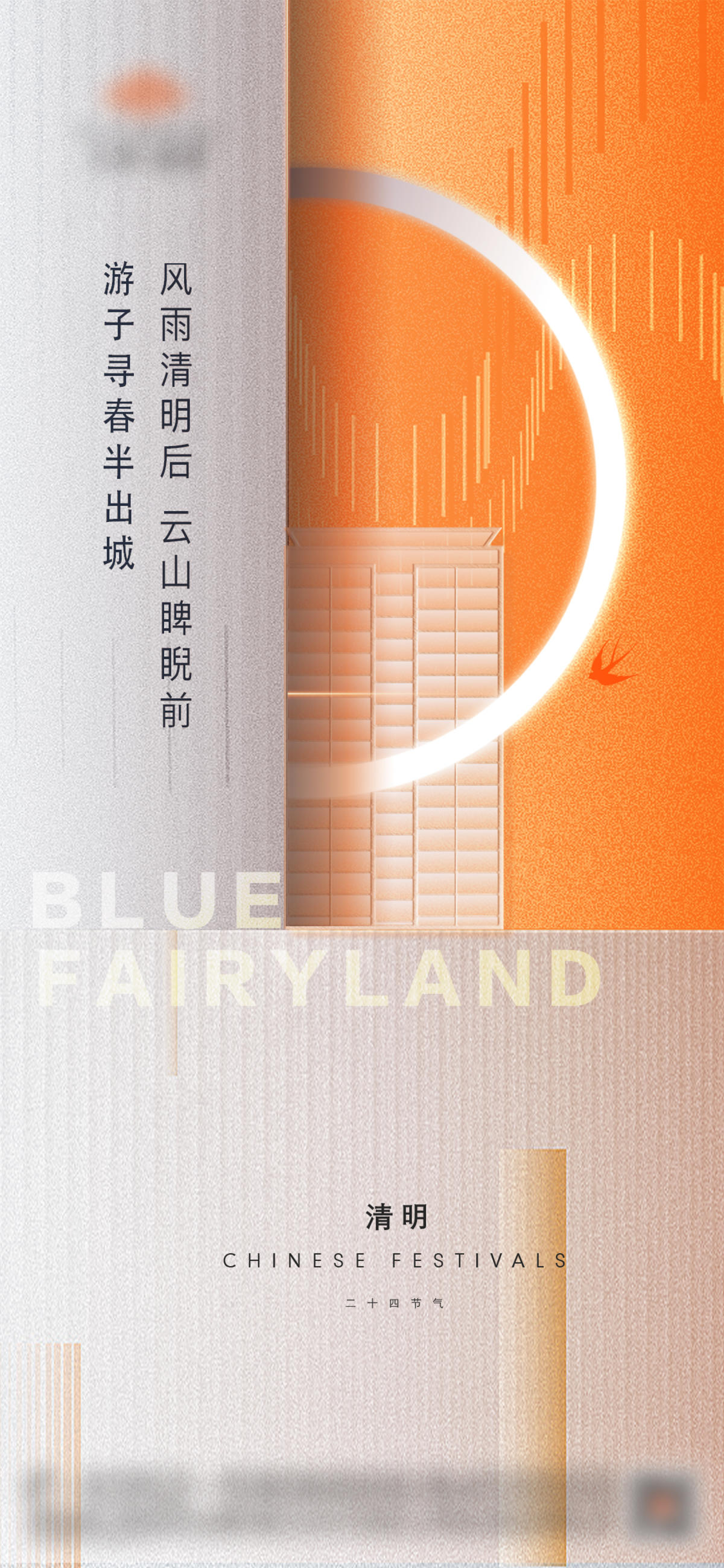 简约清明海报