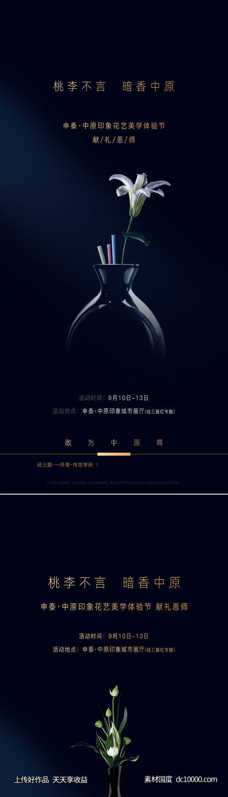 地产教师节海报-源文件-素材国度dc10000.com