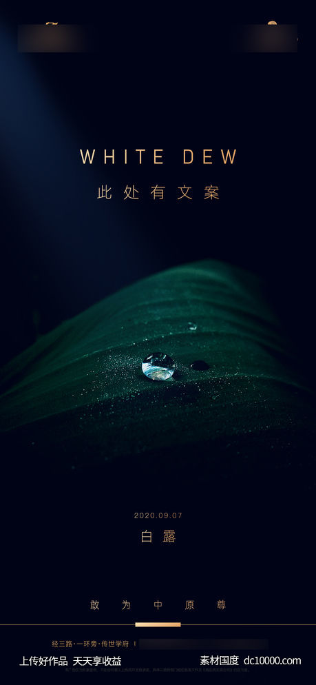 地产白露单图-源文件-素材国度dc10000.com