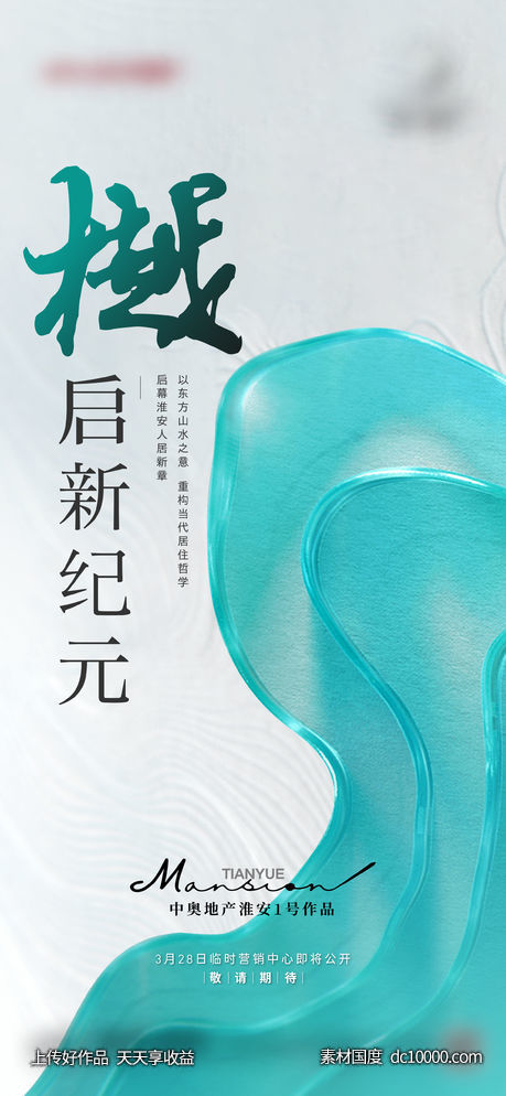 前宣入市刷屏-源文件-素材国度dc10000.com
