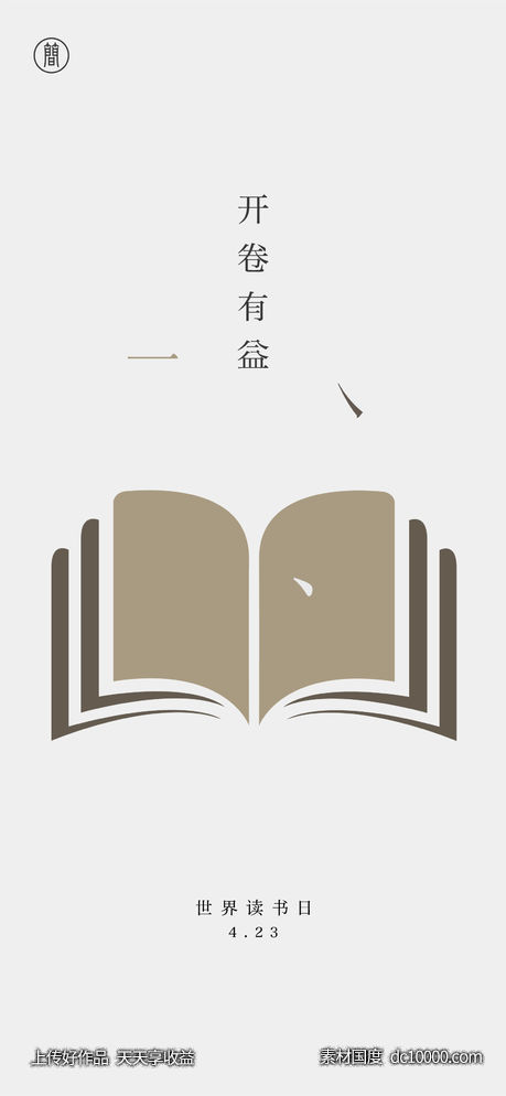 读书日-源文件-素材国度dc10000.com