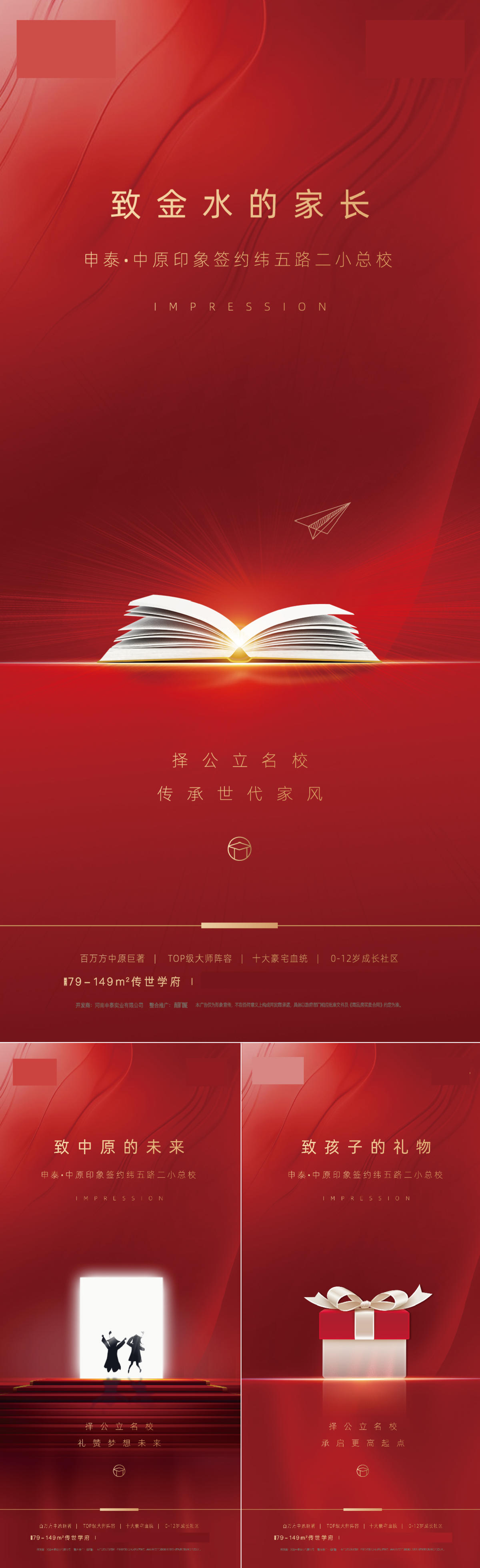 地产学区价值点海报