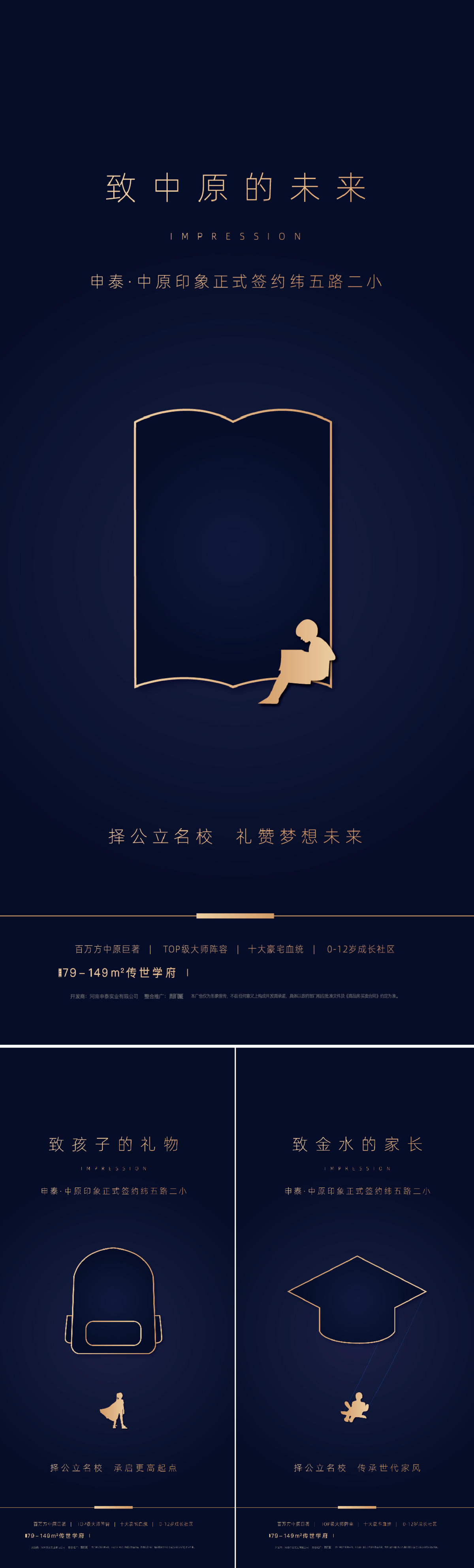 地产学区价值点海报
