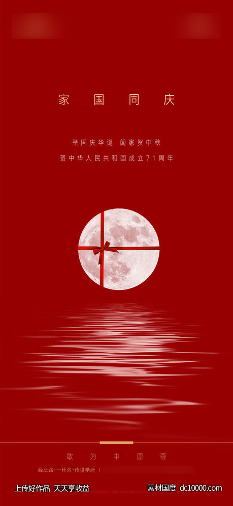 地产中秋节海报-源文件-素材国度dc10000.com