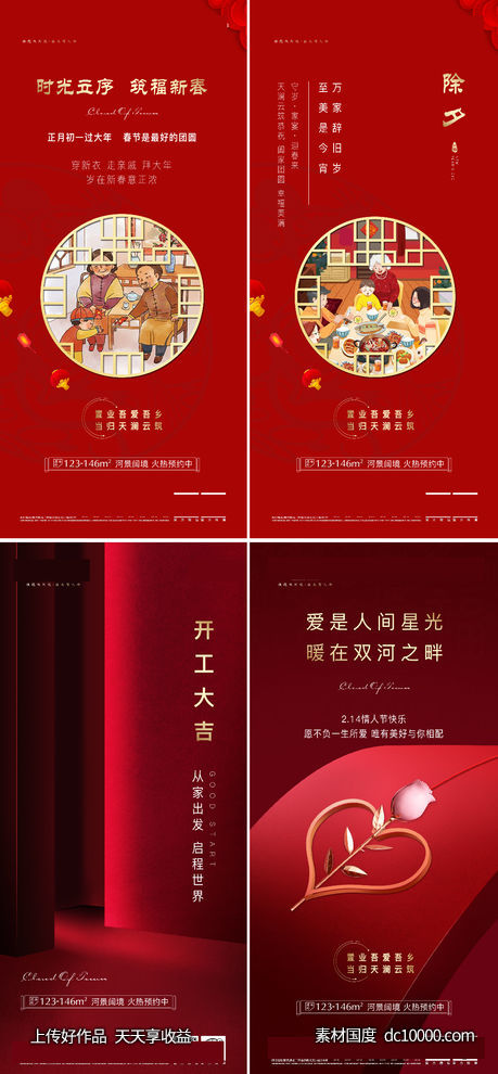 地产春节海报-源文件-素材国度dc10000.com