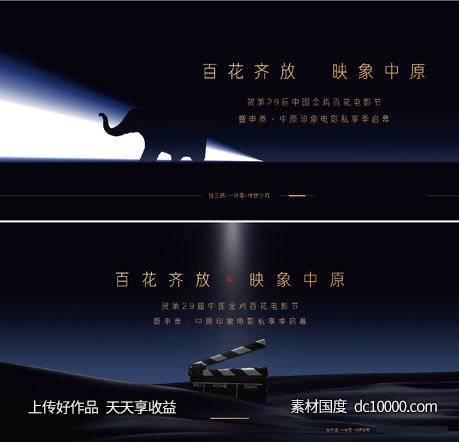 地产电影活动展板-源文件-素材国度dc10000.com