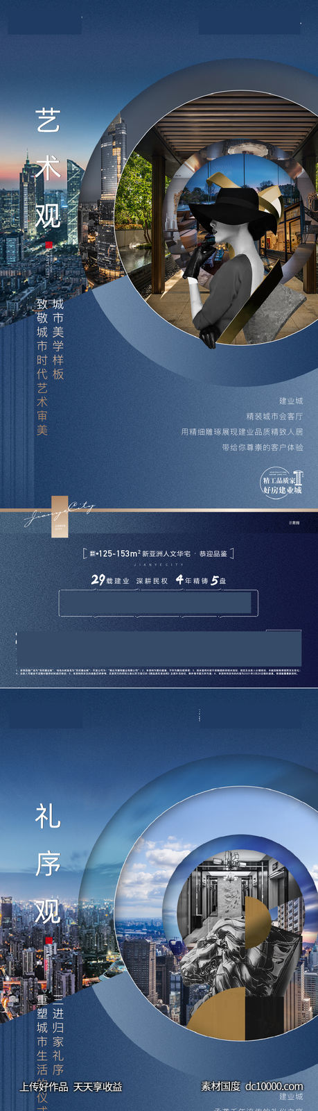 地产精工海报-源文件-素材国度dc10000.com