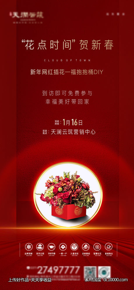 地产活动微信-源文件-素材国度dc10000.com