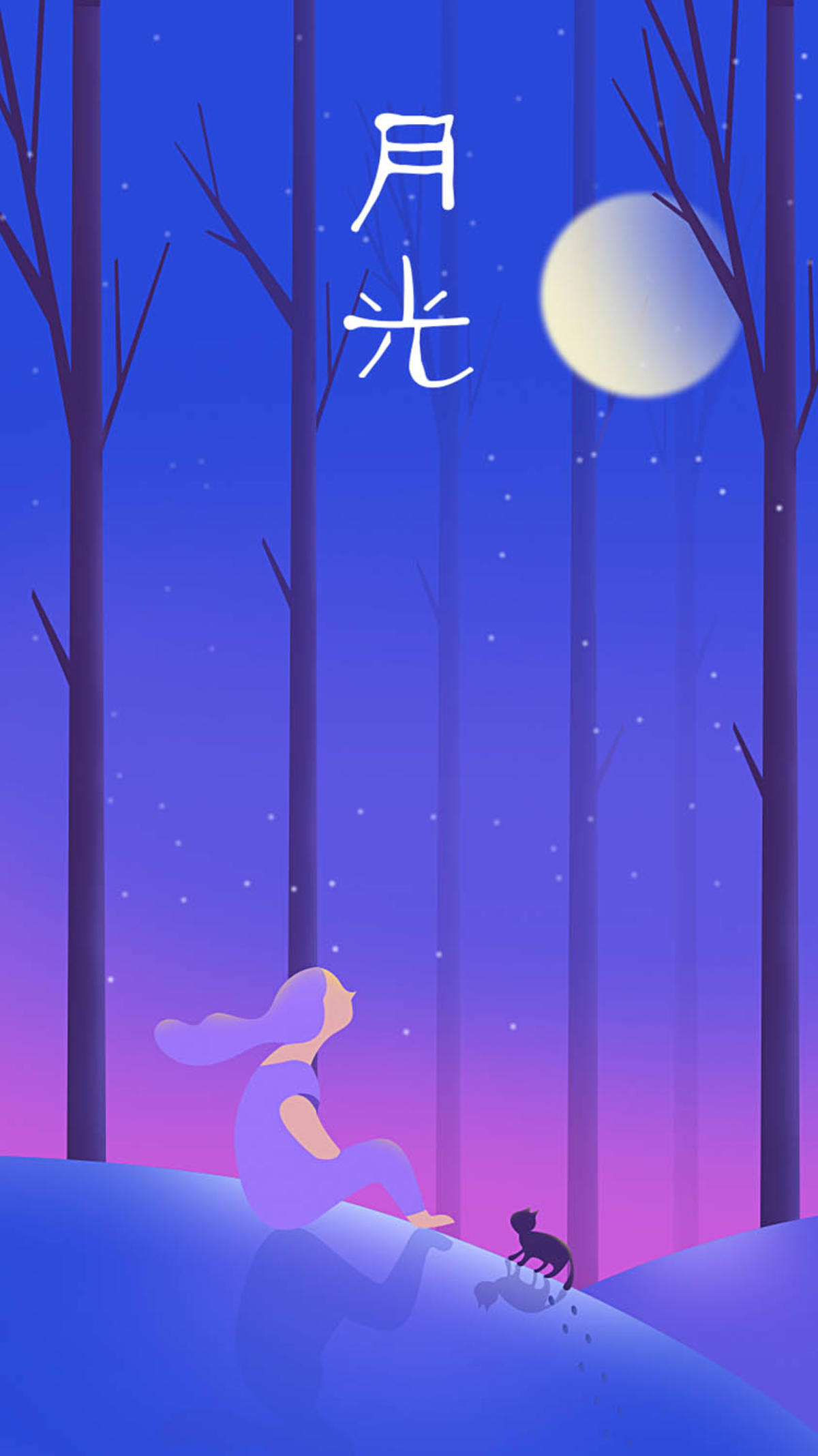 甜美月光