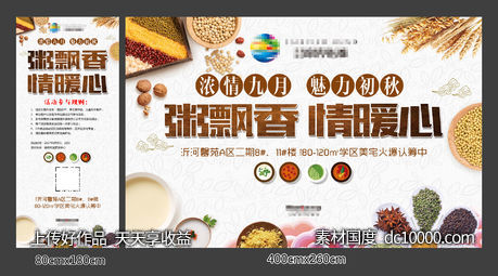 地产养生粥暖场活动画面-源文件-素材国度dc10000.com