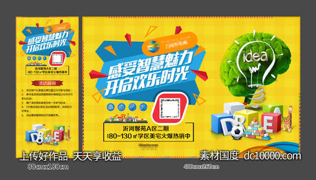 地产智慧活动画面-源文件-素材国度dc10000.com