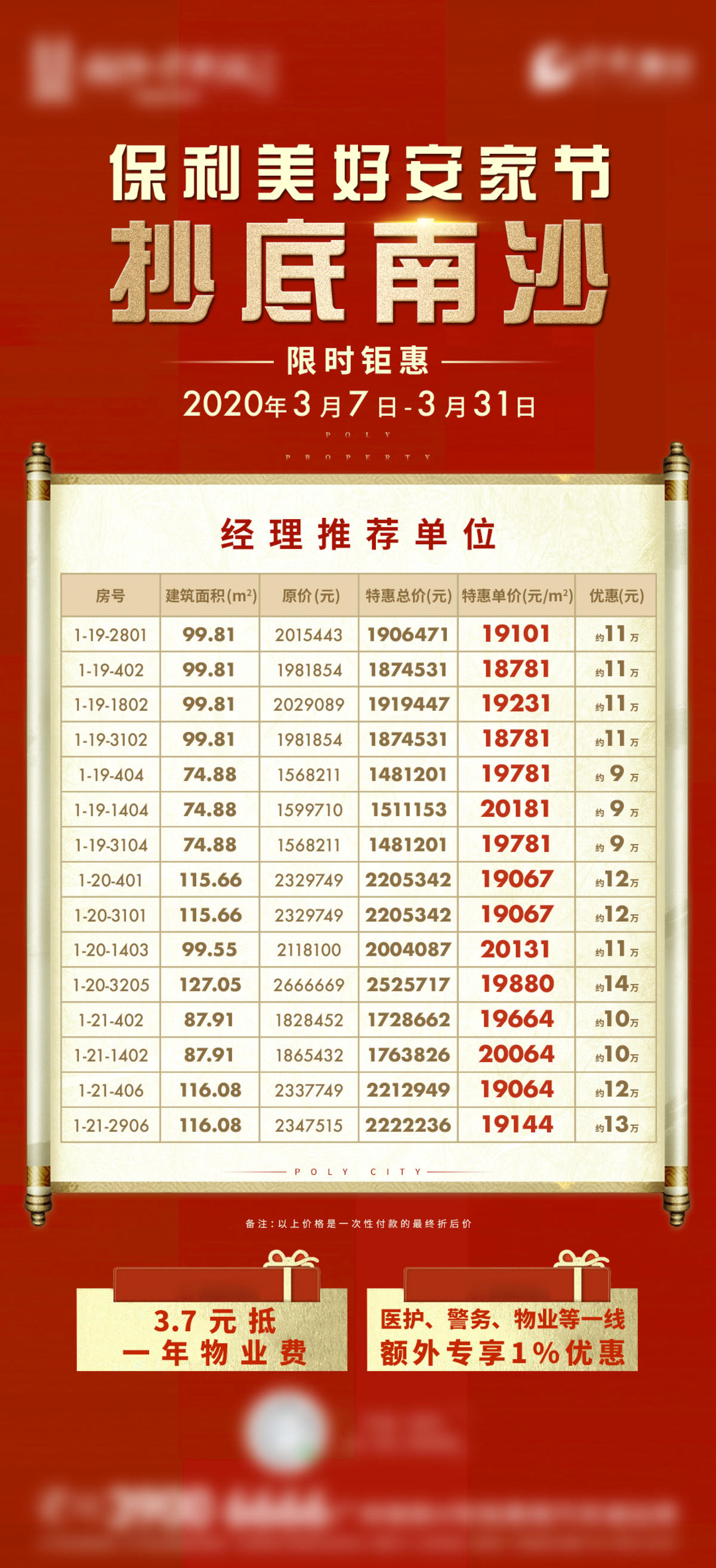 地产限时特惠一口价活动海报