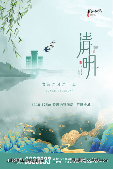 清明 地产微信 房产-源文件-素材国度dc10000.com