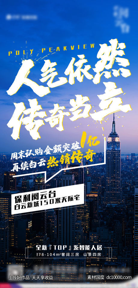 蓝色地产冲刺热销海报-源文件-素材国度dc10000.com