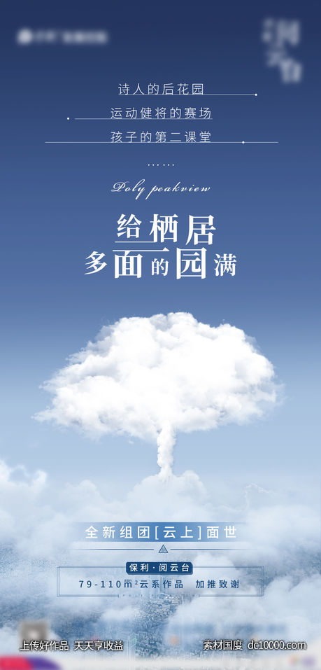 房地产价值点系列海报-源文件-素材国度dc10000.com