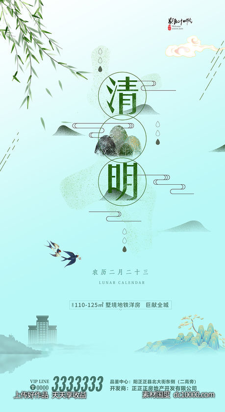 清明 节气 蓝色 绿色背景 春天柳树-源文件-素材国度dc10000.com