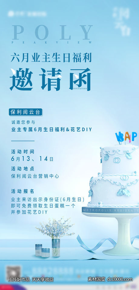 房地产花艺活动邀请函海报-源文件-素材国度dc10000.com