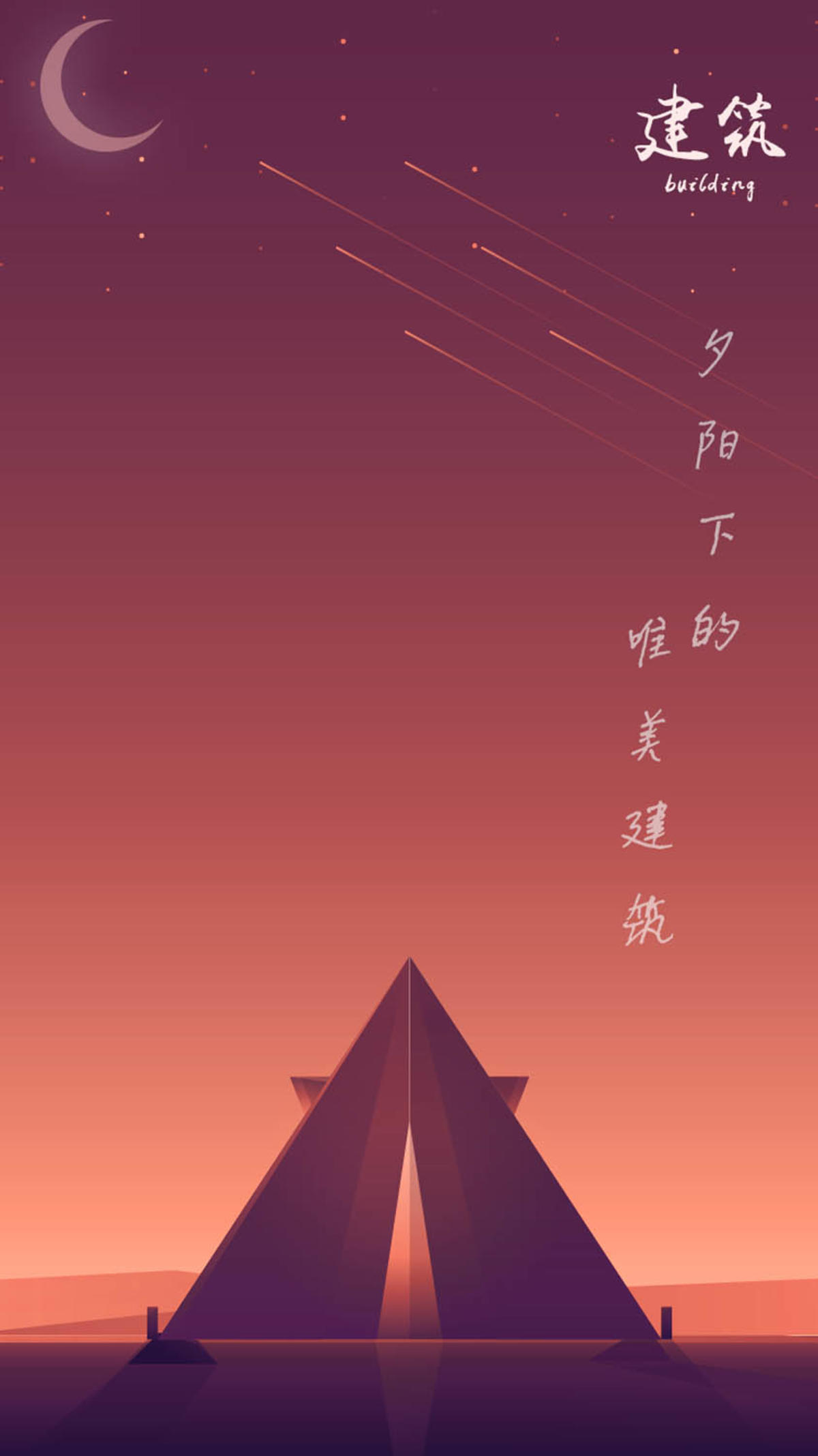 建筑海报