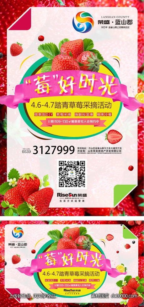地产摘草莓暖场活动画面-源文件-素材国度dc10000.com
