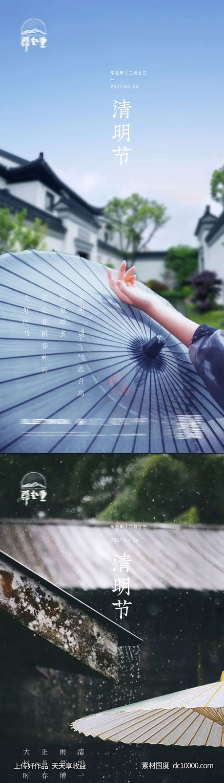 清明节中式地产节气海报-源文件-素材国度dc10000.com
