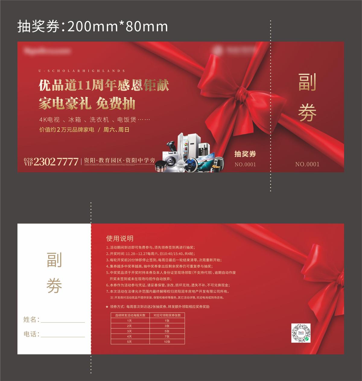 兑换券 代金券 家电礼包 