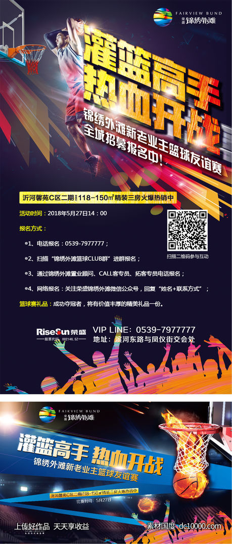地产篮球活动画面-源文件-素材国度dc10000.com