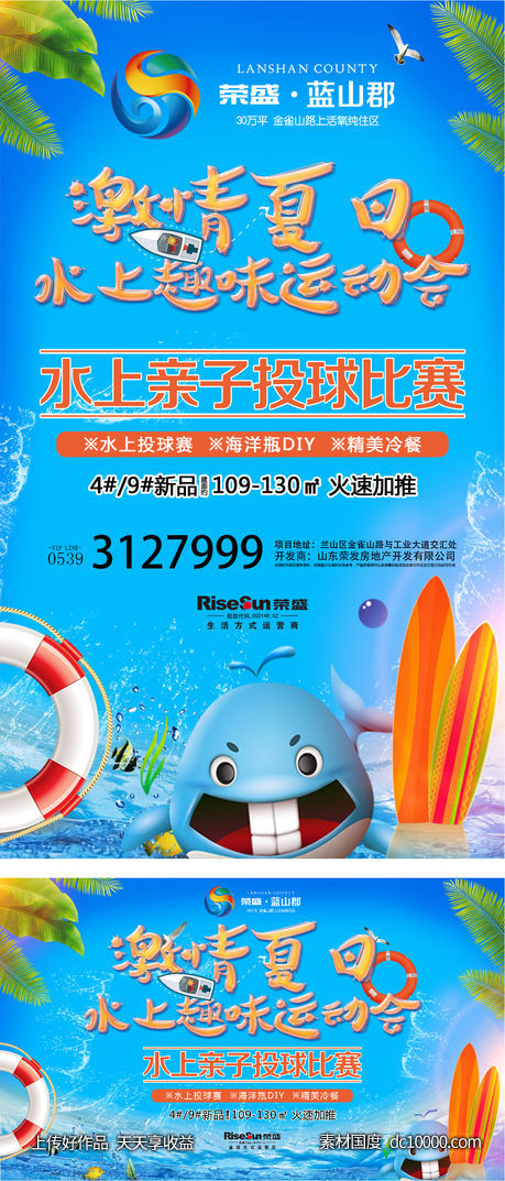 地产水上暖场活动画面-源文件-素材国度dc10000.com