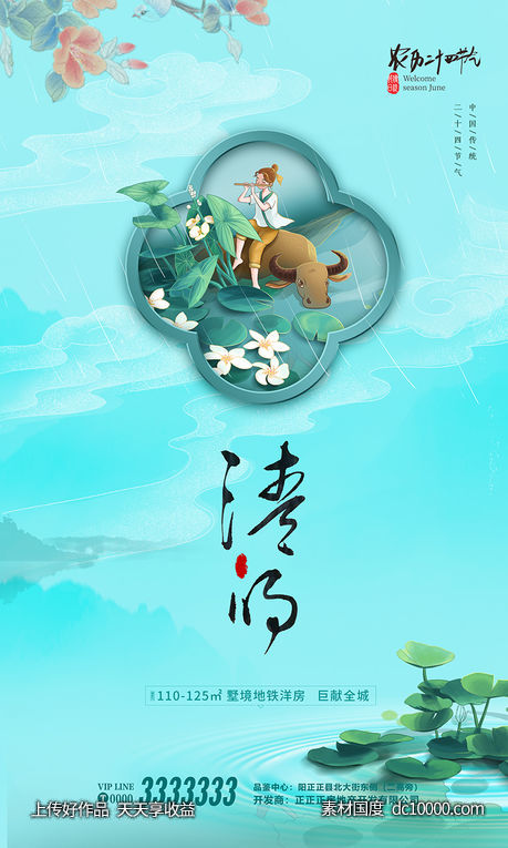清明 地产 清明节 绿色 春天 牧童 清明节-源文件-素材国度dc10000.com