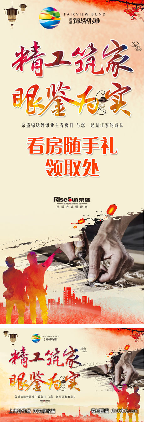 地产看房日活动画面-源文件-素材国度dc10000.com
