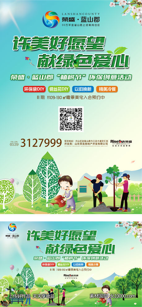 地产植树暖场活动画面-源文件-素材国度dc10000.com