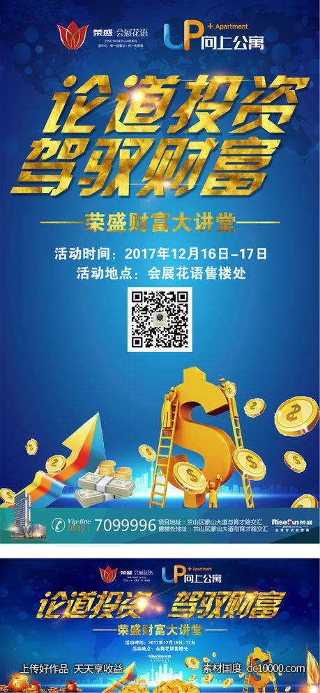 地产投资论坛暖场活动画面-源文件-素材国度dc10000.com