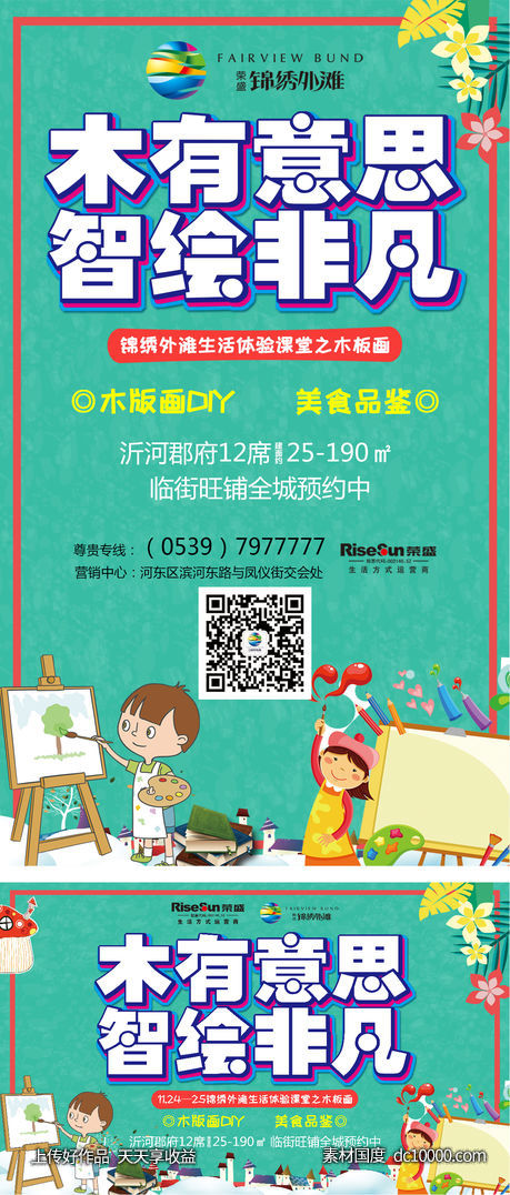地产木板画暖场活动画面-源文件-素材国度dc10000.com